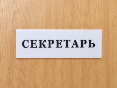 Табличка