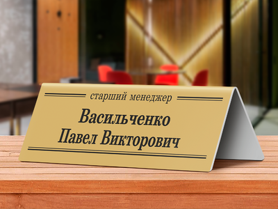 Табличка в офис