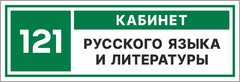 Табличка на дверь