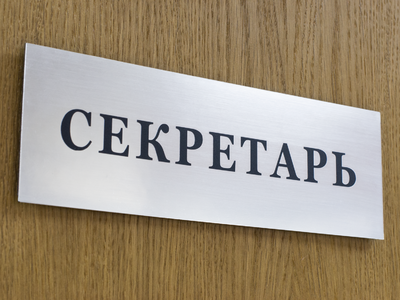 Табличка на дверь