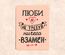 Мотивационная табличка