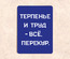 Смешная табличка