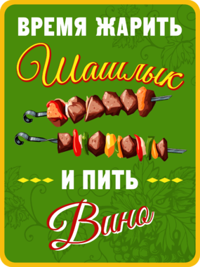 Сувенирная табличка