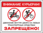 Движение внутри двора запрещено
